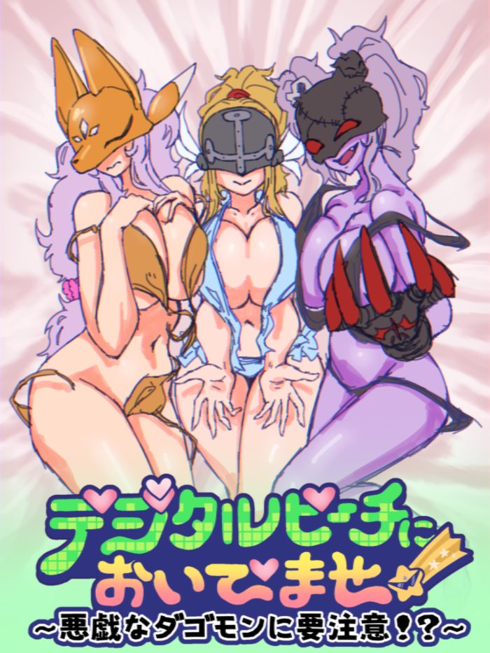 Gerusyu Angewomon Ladydevimon Sakuyamon Digimon Girls Bikini