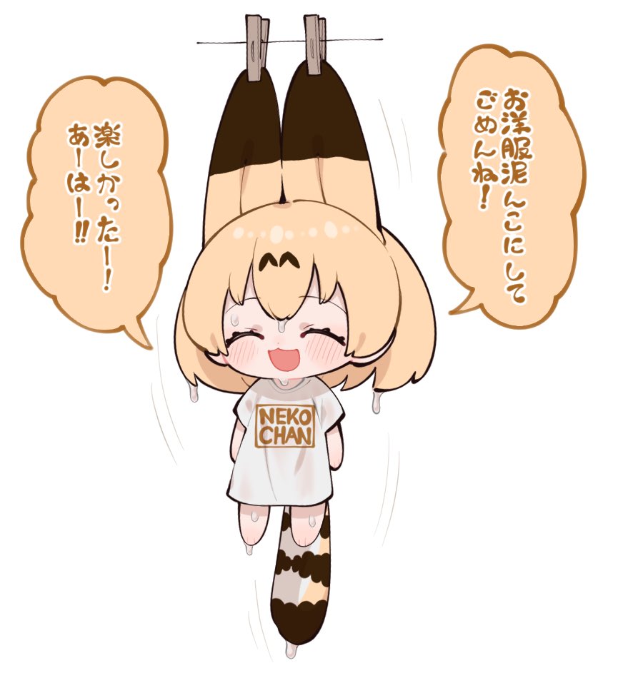 1girl :3 alternate_costume animal_ears blush brown_hair closed_eyes clothes_pin kemono_friends notora open_mouth serval_(kemono_friends) shirt short_hair simple_background smile solo speech_bubble tail translated wet wet_clothes white_background white_shirt