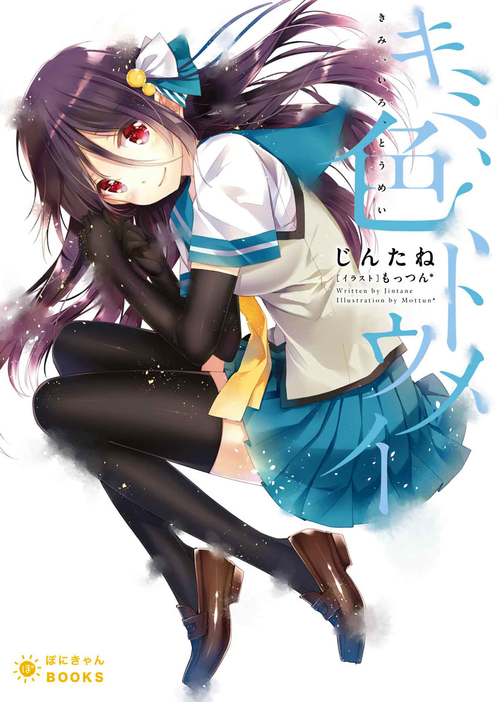 1girl black_gloves black_hair black_thighhighs copyright_name cover cover_page elbow_gloves female_focus from_side full_body gloves hair_between_eyes hair_ornament highres looking_at_viewer mottsun original pleated_skirt red_eyes school_uniform serafuku shoes skirt smile solo thighhighs white_background zettai_ryouiki