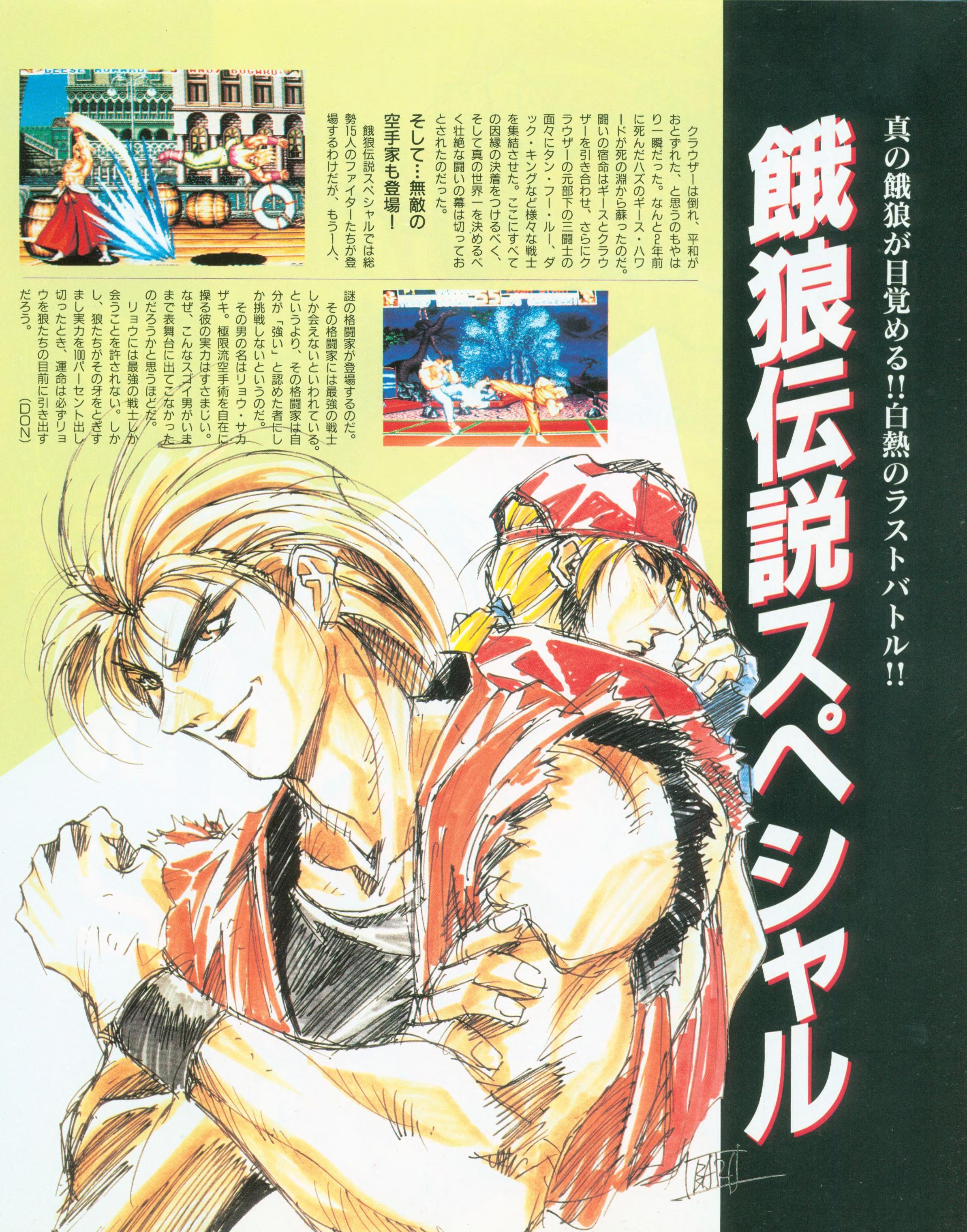 Fatal Fury 2 Manga