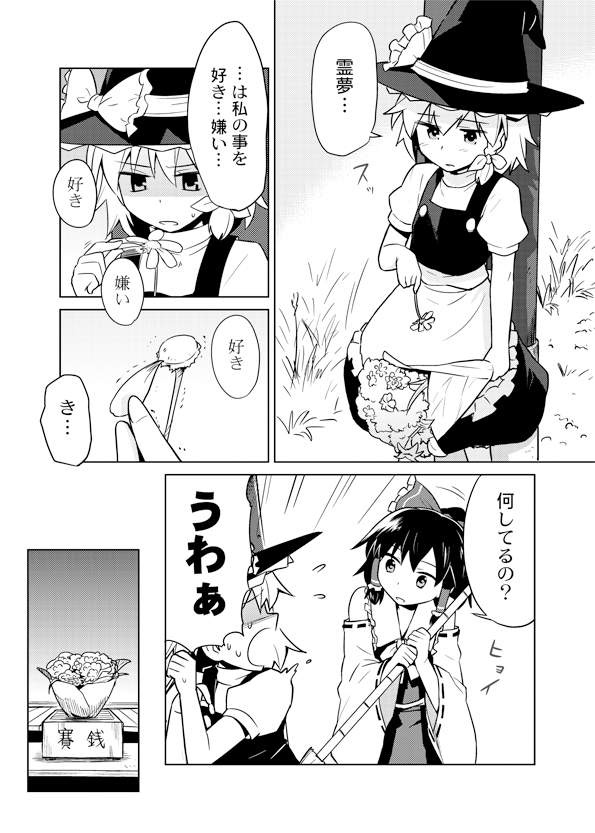 2girls apron bouquet bow broom comic detached_sleeves female_focus flower greyscale hair_bow hair_tubes hakurei_reimu hat hat_bow heebee kirisame_marisa monochrome multiple_girls plucking_petals surprised touhou translation_request witch_hat yuri