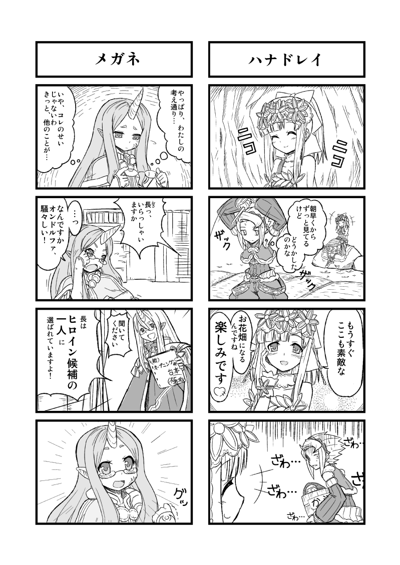 2boys 2girls 4koma comic glasses greyscale kururufa mice_(rune_factory) monochrome multiple_4koma multiple_boys multiple_girls ondolfa rune_factory rune_factory_3 sia_(rune_factory) tai_(pixiv6134) translation_request