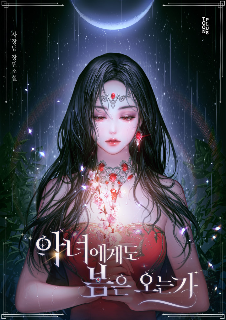 &#039;o&#039;ne 1girl black_hair branch cherry_blossoms cover diadem earrings flower framed glowing holding holding_flower jewelry korean_text lens lens_flare long_hair looking_down moon necklace night official_art original parted_bangs plant red_eyes solo star_(sky) strapless wet wet_hair