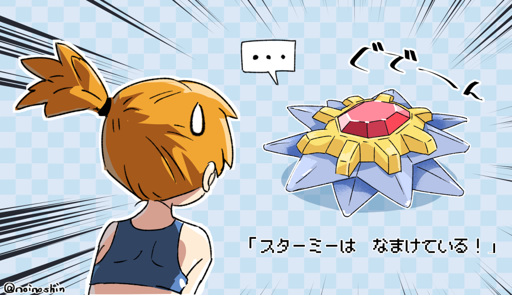 ... 1girl asymmetrical_hair bare_arms bikini blue_bikini creatures_(company) game_freak gen_1_pokemon hair_tie misty_(pokemon) nintendo noinoshi orange_hair pokemon pokemon_(anime) ponytail short_hair side_ponytail spoken_ellipsis starmie sweatdrop swimsuit upper_body