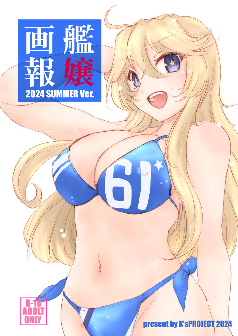 1girl alternate_costume bikini blonde_hair blue_bikini blue_eyes breasts cleavage commentary_request iowa_(kancolle) kantai_collection koshigaya_tatsumi large_breasts long_hair multicolored_bikini multicolored_clothes open_mouth side-tie_bikini_bottom simple_background smile solo swimsuit teeth translation_request upper_teeth_only white_background