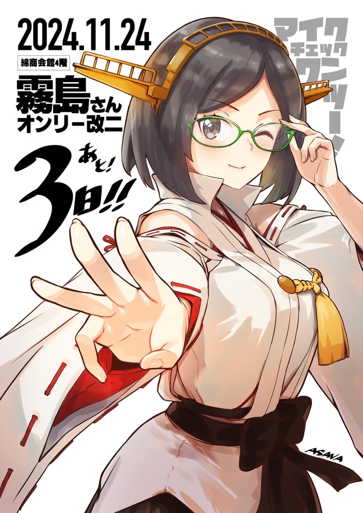 1girl adjusting_eyewear asava_(hutaitenn) black_hair breasts dated detached_sleeves glasses green-framed_eyewear grey_eyes grey_hair hand_on_eyewear headgear japanese_clothes kantai_collection kirishima_(kancolle) large_breasts looking_at_viewer nontraditional_miko one_eye_closed ribbon-trimmed_sleeves ribbon_trim second-party_source short_hair signature simple_background smile solo w white_background wide_sleeves