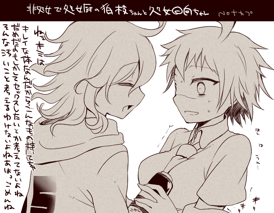 2girls :d ahoge arm_grab bad_id bad_pixiv_id between_breasts blush breasts clenched_teeth closed_eyes collared_shirt commentary danganronpa_(series) danganronpa_2:_goodbye_despair from_side genderswap genderswap_(mtf) greyscale hand_up hinata_hajime holding hood hood_down hooded_jacket hoshihuri jacket komaeda_nagito looking_at_another medium_breasts medium_hair monochrome multiple_girls necktie necktie_between_breasts open_mouth scared shirt short_hair smile sweat teeth translation_request