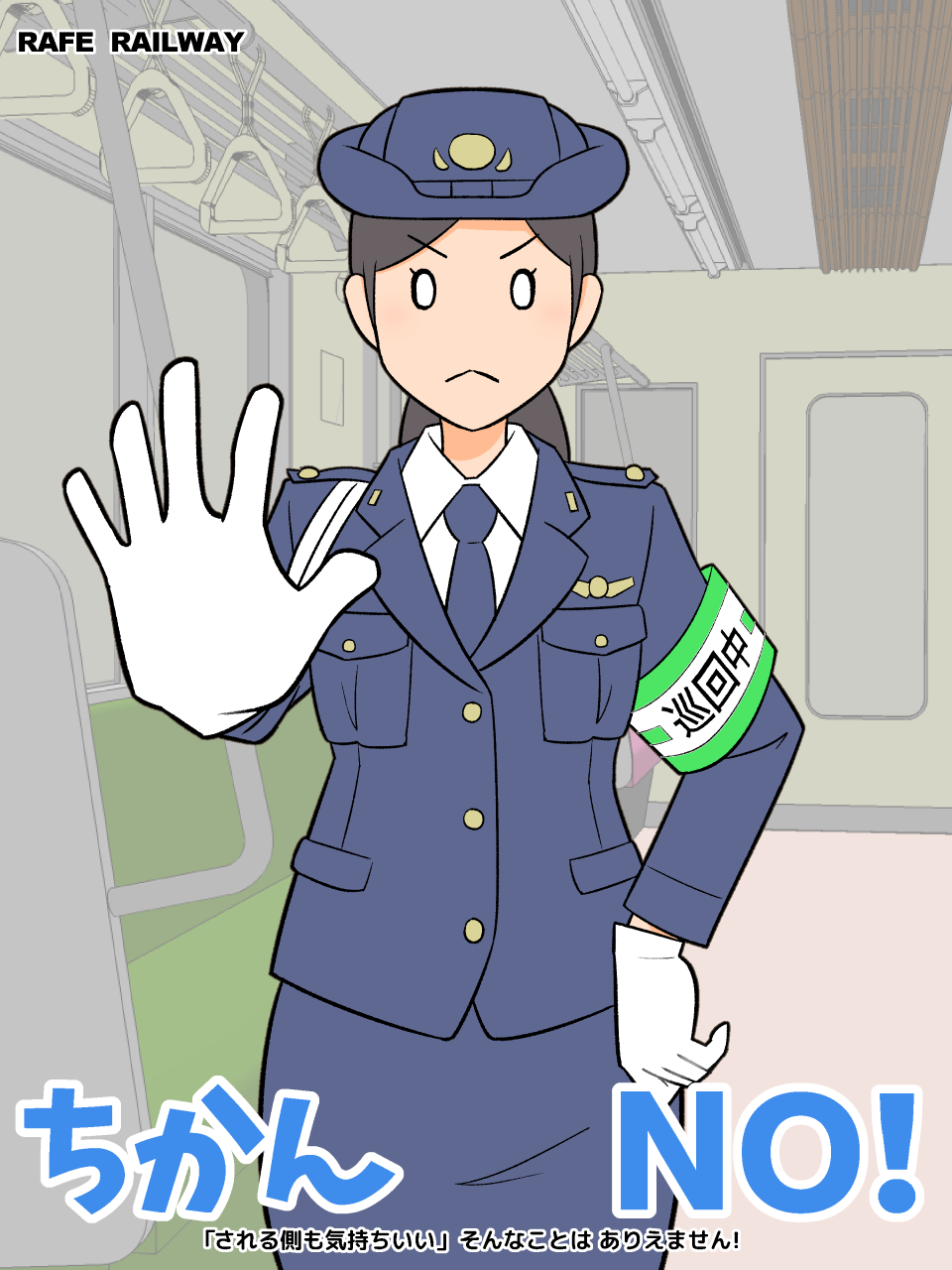 1girl afunai armband highres police police_uniform policewoman ponytail poster_(medium) rafe_railway_(afunai) train train_interior translation_request warning