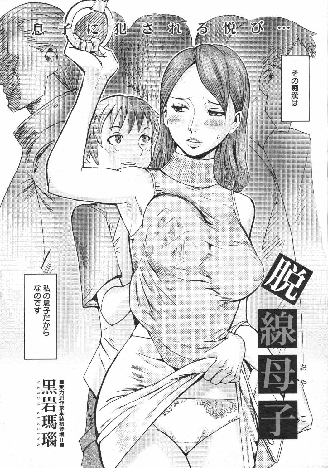 Hentai manga mother