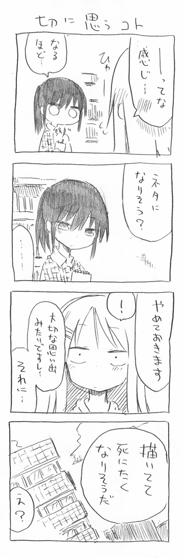 10s 1boy 1girl 4koma blush comic cool-kyou_shinja danna_ga_nani_wo_itte_iru_ka_wakaranai_ken glasses greyscale long_hair monochrome open_mouth translation_request tsunashi_hajime tsunashi_kaoru tsunashi_youta