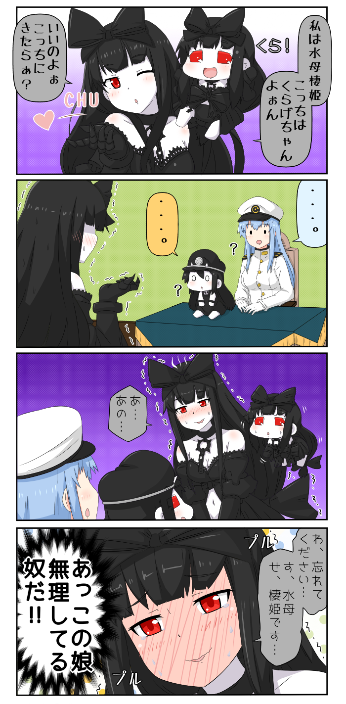 ... 10s 3girls 4koma :d ;) ? abyssal_ship bare_shoulders battleship_princess black_bow black_dress black_hair blue_hair blush bow chibi clothing_cutout comic commentary_request dress embarrassed female_admiral_(kancolle) full-face_blush gloves hair_bow hair_ornament hat heart highres horns ijimeka_(meme) indoors kantai_collection long_hair long_sleeves meme military military_uniform multiple_girls navel navel_cutout one_eye_closed open_mouth peaked_cap puchimasu! red_eyes seaplane_tender_princess sitting smile spoken_ellipsis sweat tears translation_request trembling white_gloves yuureidoushi_(yuurei6214)