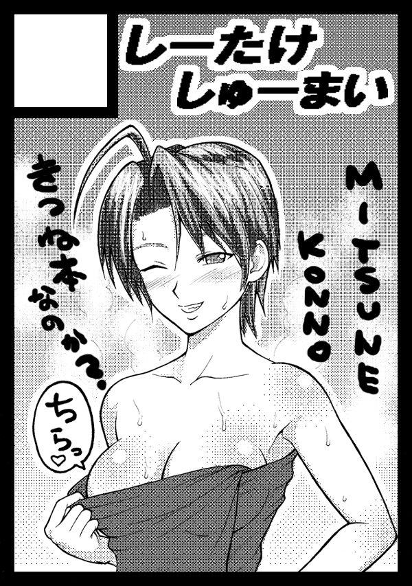 1girl ahoge breasts character_name circle_cut cleavage female_focus greyscale konno_mitsune large_breasts love_hina monochrome naked_towel naughty_face one_eye_closed onsen short_hair shumai solo steam sweat towel towel_pull translation_request wink