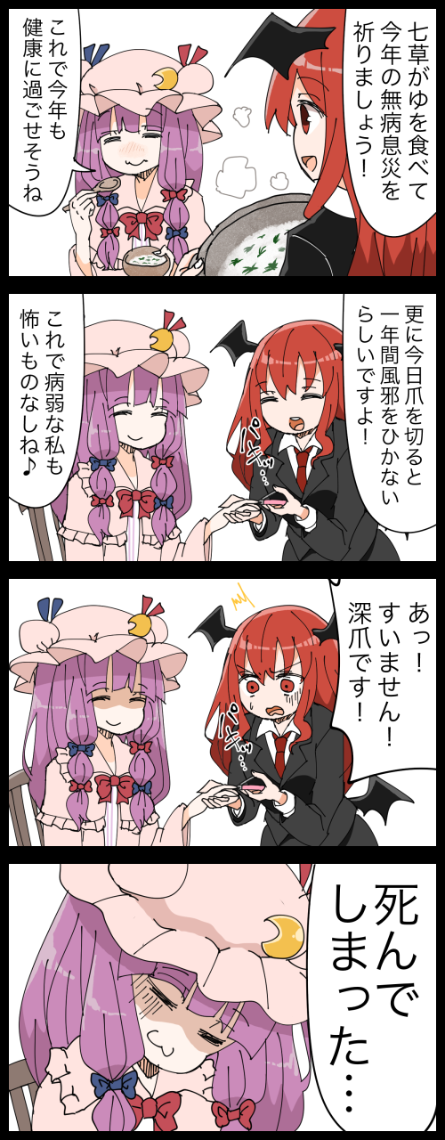 2girls 4koma :3 ^_^ black_skirt black_wings blue_bow bow bowl bowtie closed_eyes collared_shirt comic crescent crescent_pin demon_wings eating closed_eyes food formal_clothes hair_bow hat head_wings highres holding holding_bowl holding_spoon jetto_komusou koakuma long_hair long_sleeves mob_cap multiple_girls nail_clippers necktie patchouli_knowledge purple_hair red_bow red_eyes red_hair red_neckwear shirt sidelocks skirt spoon suit touhou translation_request white_shirt wing_collar wings