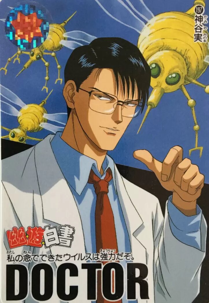 1990s_(style) black_hair bug card_(medium) cardass doctor english_text glasses japanese_text kamiya_minoru looking_at_viewer scan short_hair solo yuu_yuu_hakusho