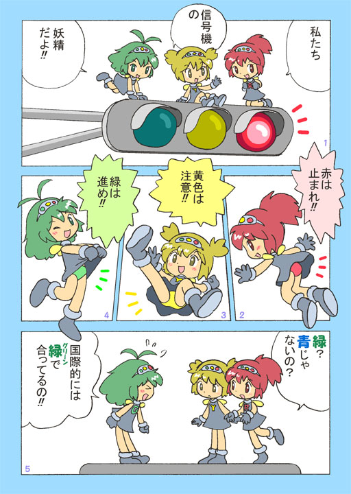 3girls blonde_hair clothes_lift comic dress dress_lift fairy green_eyes green_hair green_panties kabiinyo_(kab) mini_person minigirl multiple_girls original panties pantyshot red_eyes red_hair red_panties simple_background standing traffic_light translation_request underwear yellow_panties