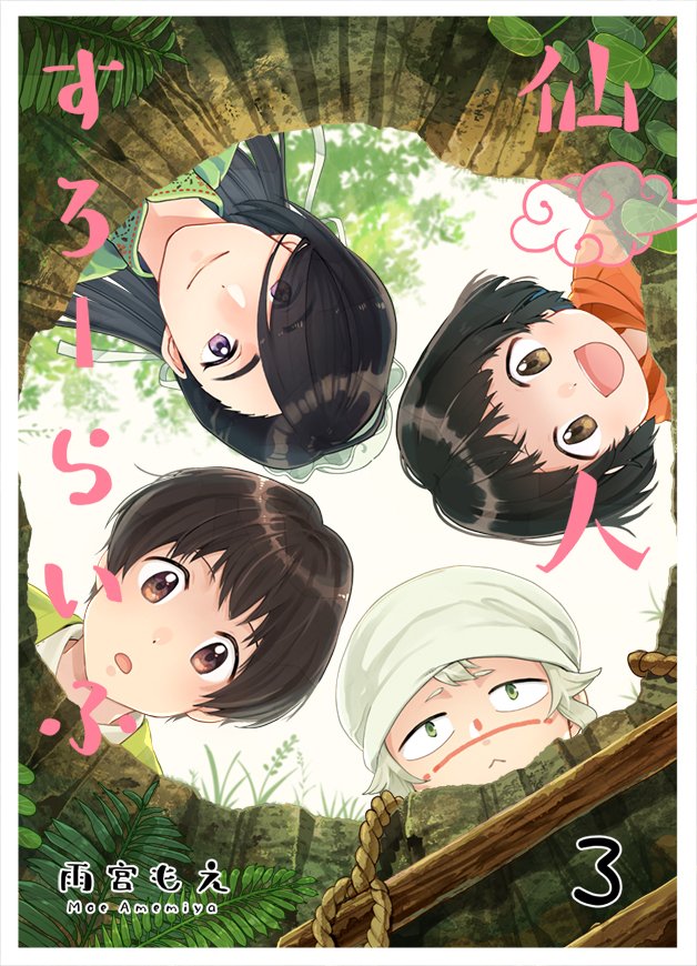 2boys 2girls black_hair bob_cut brown_eyes brown_hair character_request chinese_clothes cover green_eyes hanfu hole kuduq long_hair mandarin_collar multiple_boys multiple_girls purple_eyes sennin_suro-ra_ifu short_hair