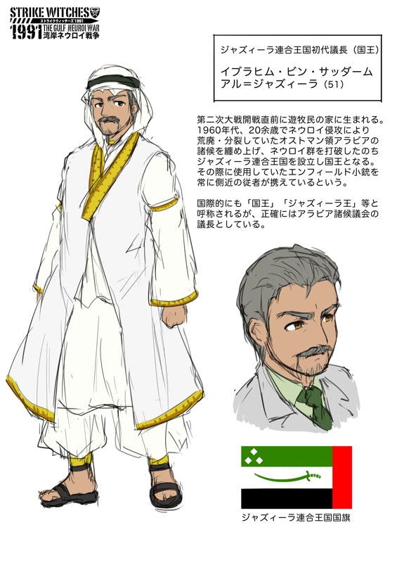 1boy arabian_clothes bad_id bad_pixiv_id copyright_name dakku_(ogitsune) facial_hair flag grey_hair gulf_war male_focus mustache necktie old old_man strike_witches strike_witches_1991 translation_request world_witches_series