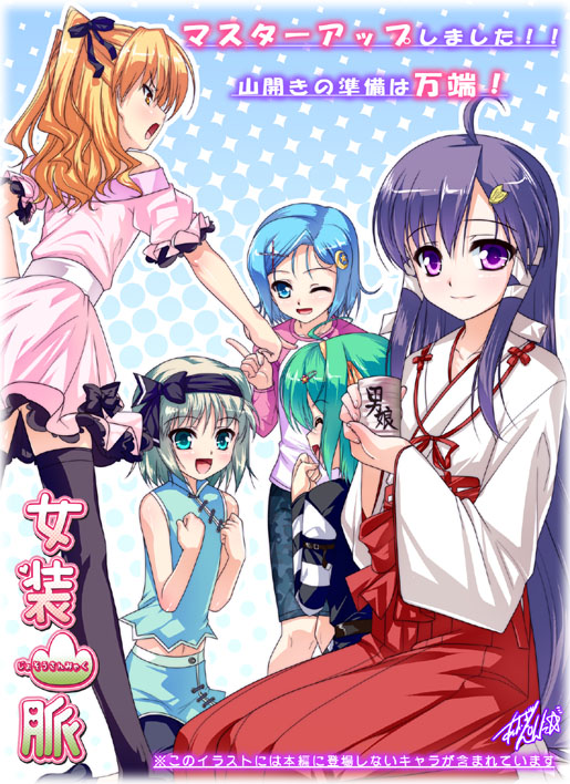 5boys aogiri_penta blonde_hair blue_hair crossdressing crossover green_hair hieda_fumio japanese_clothes josou_sanmyaku kinou_mutsuki koyashiki_yura kurubayashi_shizuki male_focus miko multiple_boys onozuka_asahi osananajimi_wa_bed_yakuza! purple_hair thighhighs trap usodere! wink