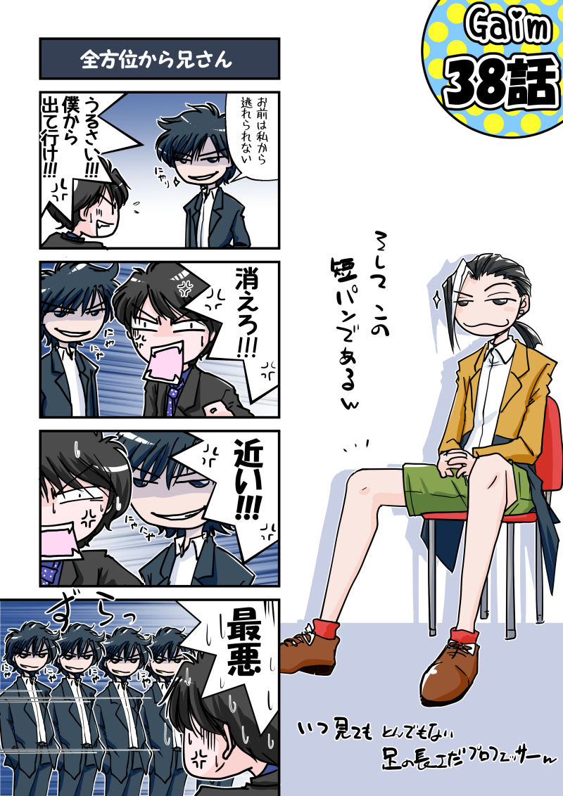 3boys :3 afterimage anger_vein black_hair chair comic dress_shirt formal_clothes grin kamen_rider kamen_rider_gaim_(series) kureshima_mitsuzane kureshima_takatora long_hair male_focus multicolored_hair multiple_boys ojamu_(kotarou) open_mouth ponytail sengoku_ryouma shirt shorts sitting smile smirk spoilers streaked_hair suit translation_request troll_face white_hair