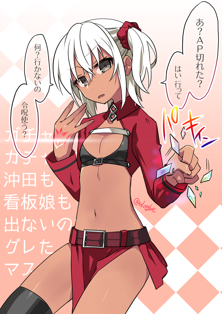 1girl ahoge alternate_eye_color alternate_hair_color black_bra bra breasts chloe_von_einzbern chloe_von_einzbern_(archer_install) chloe_von_einzbern_(archer_install)_(cosplay) command_spell cosplay dark-skinned_female dark_skin fate/grand_order fate_(series) fujimaru_ritsuka_(female) grey_eyes long_sleeves looking_at_viewer negi_(ulog&#039;be) one_side_up pelvic_curtain red_skirt short_hair shrug_(clothing) skirt small_breasts solo thighs underwear white_hair