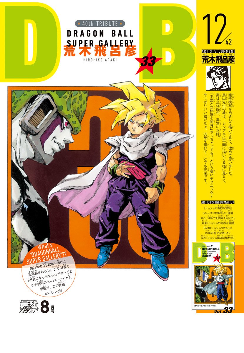 2boys araki_hirohiko artist_name bad_link blonde_hair blue_eyes blue_footwear border brown_background cape cell_(dragon_ball) closed_mouth colored_skin commentary copyright_name dougi dragon_ball dragonball_z evil_smile from_side giorno_giovanna&#039;s_pose_(jojo) grey_skin head_tilt highres jojo_pose looking_afar male_focus multiple_boys muscular muscular_male obi official_art orange_border pants pectorals perfect_cell pink_eyes profile purple_pants red_sash sash serious shoes shoulder_pads shounen_jump simple_background smile son_gohan spiked_hair super_saiyan super_saiyan_1 thick_lips white_background white_cape wristband