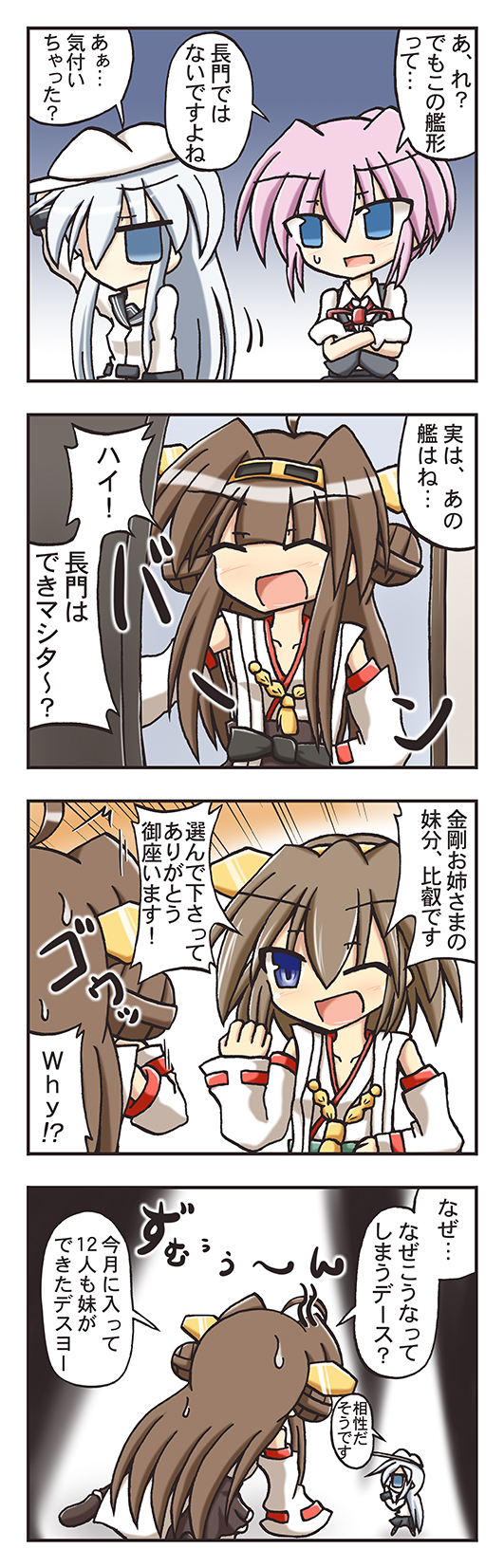 10s 4girls comic crossed_arms hibiki_(kancolle) hiei_(kancolle) highres kantai_collection kasaneko kongou_(kancolle) multiple_girls pink_hair ponytail school_uniform serafuku shiranui_(kancolle) silver_hair translation_request verniy_(kancolle)