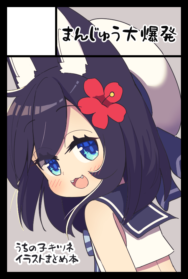 1girl :d animal_ear_fluff animal_ears bare_shoulders beret black_border black_sailor_collar blue_eyes blush border bow circle_cut commentary_request crop_top fangs flower from_side grey_background hair_flower hair_ornament hat long_hair looking_at_viewer looking_to_the_side open_mouth original red_flower sailor_collar saisoku_no_yukkuri shirt simple_background sleeveless sleeveless_shirt smile solo striped_bow translation_request upper_body white_hat white_shirt