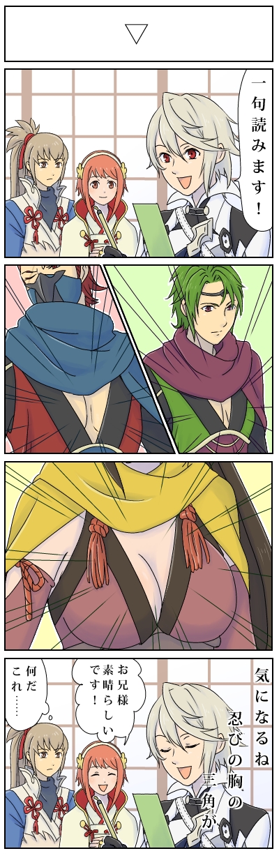 2girls 4boys 4koma 8yattu2 armor breasts brother_and_sister brothers cleavage comic corrin_(fire_emblem) corrin_(male)_(fire_emblem) corrin_(male)_(fire_emblem) fire_emblem fire_emblem_fates hair_ornament hairband highres kagero_(fire_emblem) kaze_(fire_emblem) long_hair multiple_boys multiple_girls ninja nintendo saizo_(fire_emblem) sakura_(fire_emblem) short_hair siblings takumi_(fire_emblem) translation_request