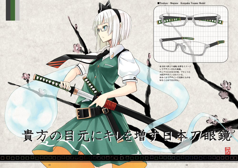 1girl aqua_eyes bespectacled female_focus glasses hairband hitodama holding katana konpaku_youmu konpaku_youmu_(ghost) nabeshima_tetsuhiro scabbard sheath sheathing short_hair silver_hair solo sword touhou translation_request unsheathing weapon