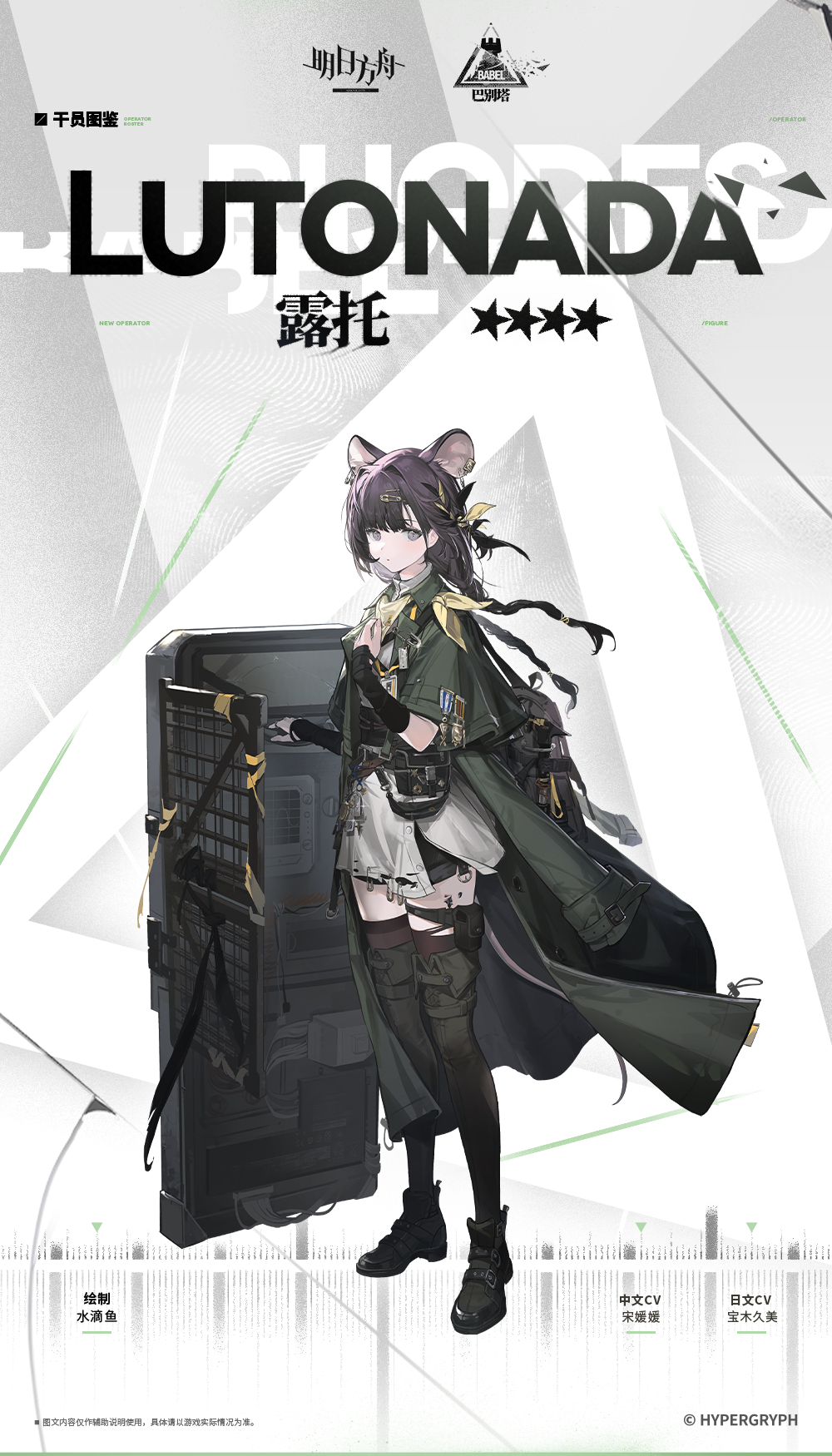 1girl animal_ear_piercing animal_ears ankle_boots arknights armor ballistic_shield black_footwear black_shorts boots brown_thighhighs capelet character_name chinese_commentary closed_mouth coat coat_on_shoulders collared_capelet collared_coat commentary_request copyright_name copyright_notice expressionless full_body glint green_capelet green_coat green_footwear grey_eyes hair_ornament hairclip hand_on_own_chest hand_up highres long_hair long_shirt looking_at_viewer lutonada_(arknights) material_growth mouse_ears mouse_girl official_art oripathy_lesion_(arknights) purple_hair shield shirt shorts solo standing star_(symbol) thigh_boots thighhighs vambraces white_shirt