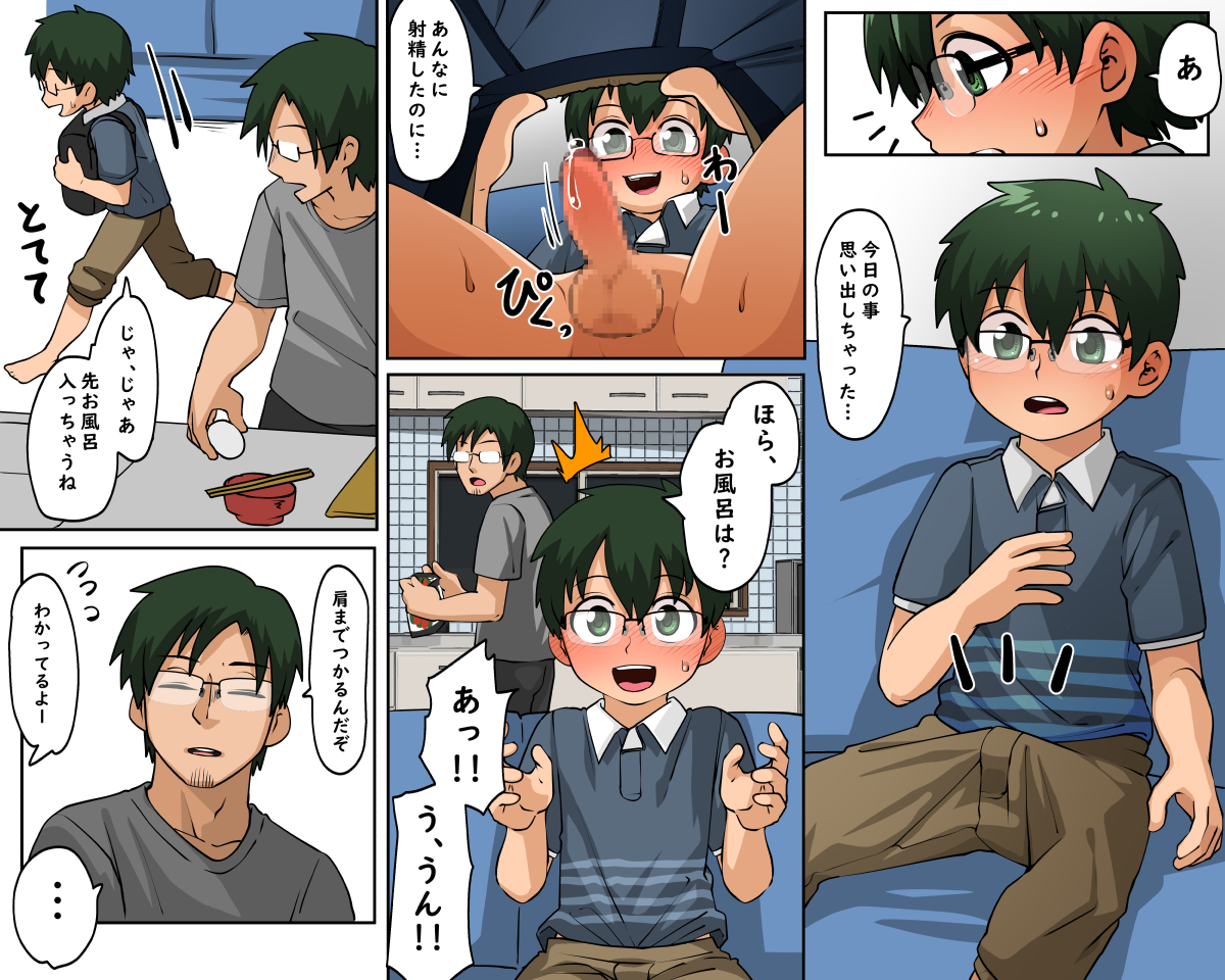 2boys, blush, comic, erection, family, father and son, green hair, male  focus, multiple boys, penis, shota, sitting, small penis, sweat, text focus  - Image View - | Gelbooru - Free Anime and Hentai Gallery