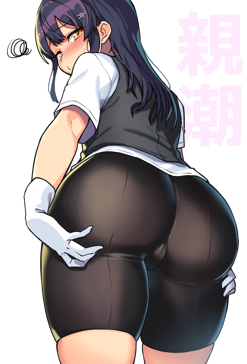 1girl ass ass_focus ass_support bike_shorts black_hair black_vest blush character_name closed_mouth collared_shirt commentary_request from_behind gloves grabbing_own_ass highres huge_ass kantai_collection long_hair looking_at_viewer looking_back orange_eyes oyashio_(kancolle) shirt short_sleeves simple_background solo squiggle sweat taketora_suzume vest white_background white_gloves white_shirt wide_hips