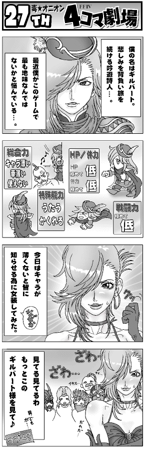 1990s_(style) 4koma 6+boys cain_highwind cecil_harvey cid_pollendina comic crossdressing edward_geraldine final_fantasy final_fantasy_iv edward_chris_von_muir greyscale long_image male_focus monochrome multiple_boys shuninshunin tall_image translation_request yang_fang_leiden