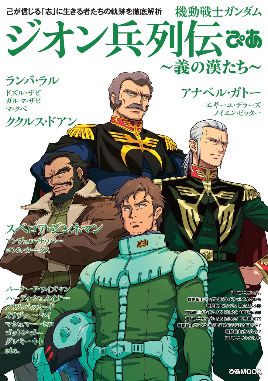 4boys anavel_gato beard black_hair blue_jacket brown_hair brown_jacket cover crossed_arms cucuruz_doan facial_hair green_sweater gundam gundam_0083 gundam_unicorn hair_behind_ear unworn_headwear helmet unworn_helmet highres jacket looking_to_the_side looking_up magazine_cover male_focus mobile_suit_gundam mobile_suit_gundam:_cucuruz_doan&#039;s_island multiple_boys mustache official_art pilot_suit ponytail ramba_ral suberoa_zinnerman sweater white_background zeon