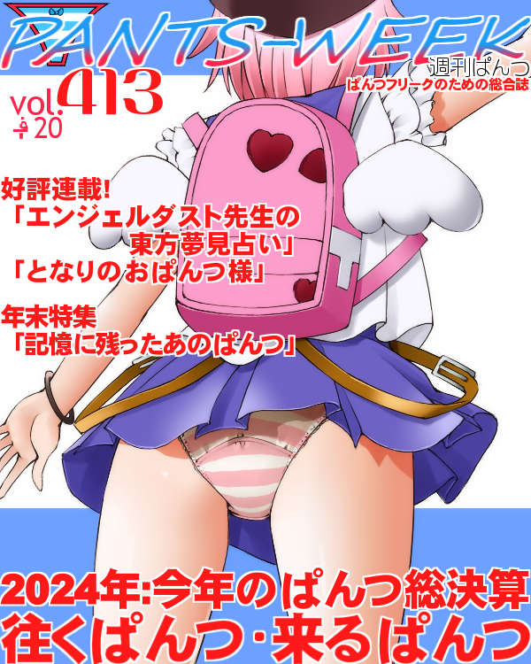 1girl backpack bag blue_background brown_hat commentary_request cover dr_rex facing_away fake_magazine_cover from_behind gakkou_gurashi! hat magazine_cover panties pink_hair pleated_skirt purple_sailor_collar purple_skirt sailor_collar school_uniform serafuku shirt skirt solo striped_clothes striped_panties takeya_yuki translation_request two-tone_background underwear white_background white_shirt