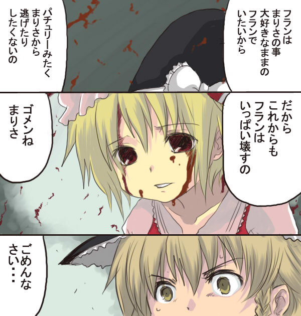 bad_id bad_pixiv_id blonde_hair blood comic female_focus flandre_scarlet hakaima_sadamitsu hat kirisame_marisa mob_cap parody red_eyes toto_(hitori_othello) touhou translation_request