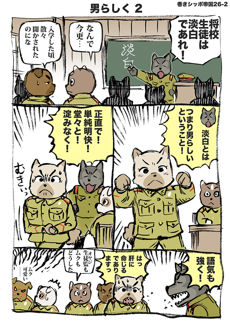 bad_id bad_pixiv_id blush_stickers chalk chalkboard check_translation comic dog flat_color furry furry_male hat indoors kumagai_haito military military_uniform multiple_boys original peaked_cap sweat translation_request