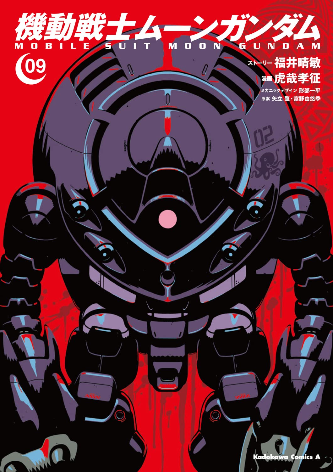 aggjin copyright_name cover cover_page gundam gyoubu_ippei highres logo looking_at_viewer manga_cover mecha mobile_suit moon_gundam no_humans official_art one-eyed pink_eyes red_background robot solo