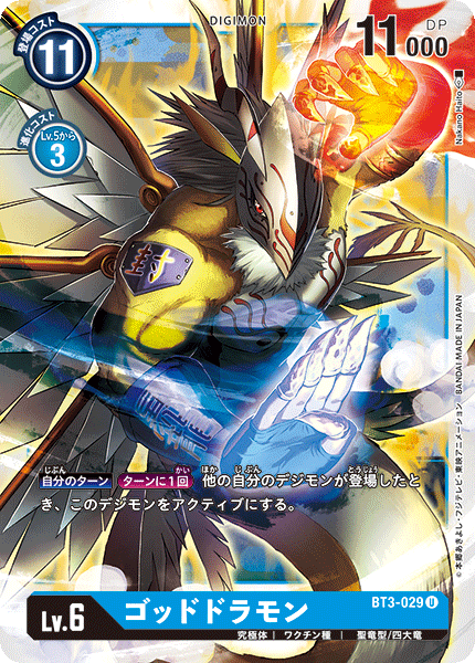 digimon digimon_(creature) digimon_card_game dragon energy goddramon mask official_art tail wings