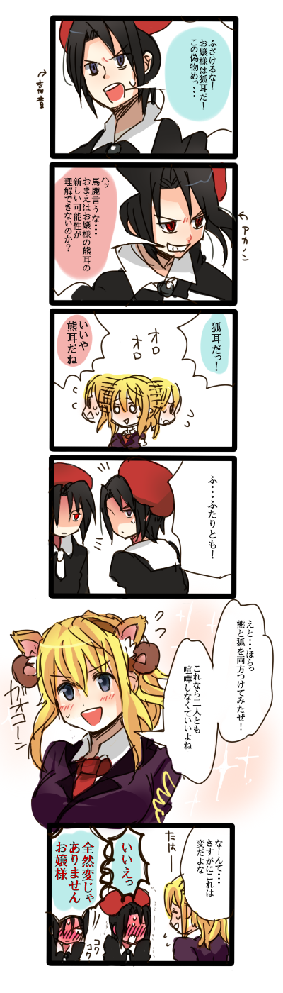 00s 1girl 2boys animal_ears bear_ears beret black_hair blonde_hair blush comic fox_ears hat highres hira kanon_(umineko) long_image multiple_boys ponytail tall_image translation_request umineko_no_naku_koro_ni ushiromiya_jessica