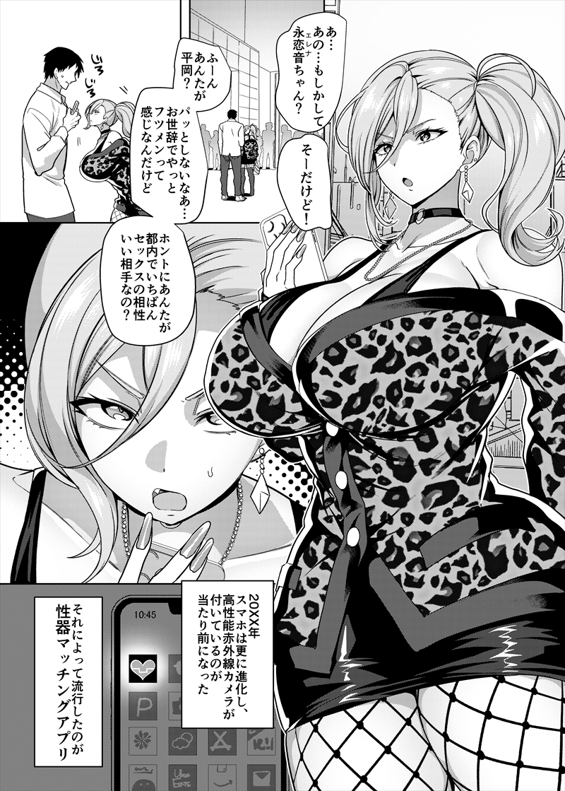 1boy 1girl breasts cheetah_print cleavage comic earrings fingernails fishnets holding holding_phone huge_breasts japanese_text jewelry kouji_(kari) long_fingernails miniskirt monochrome phone side_ponytail skirt thick_thighs thighs translation_request wide_hips