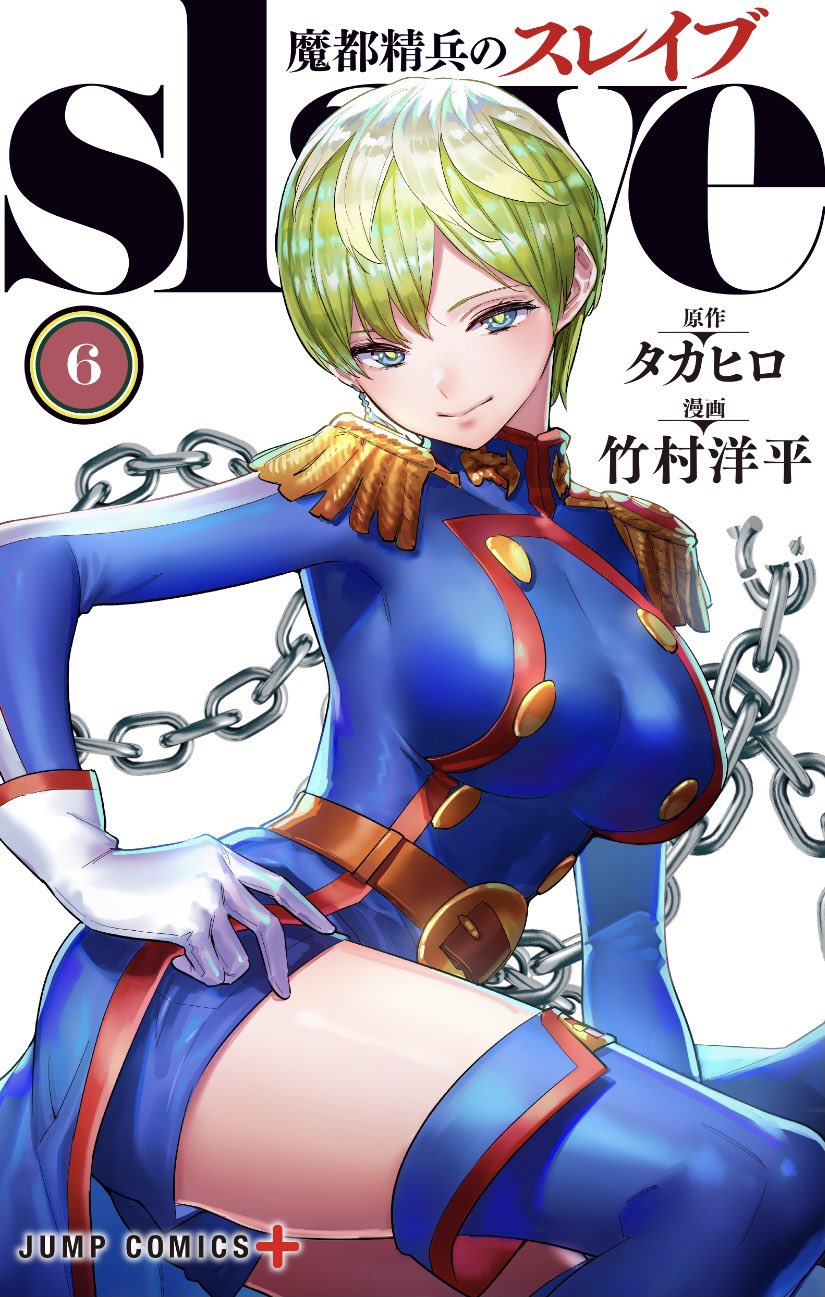 1girl anti-demon_corps_uniform artist_name belt belt_buckle blonde_hair blue_eyes blue_footwear blue_jacket blue_shorts boots breasts broken broken_chain brown_belt buckle buttons chain collar_tabs copyright_name cover cover_page earrings epaulettes feet_out_of_frame gloves hand_on_own_hip highres izumo_tenka jacket jewelry large_breasts looking_at_viewer manga_cover mato_seihei_no_slave micro_shorts military_jacket military_uniform multicolored_hair official_art parted_bangs short_hair shorts single_earring smile solo takemura_youhei tassel tassel_earrings thigh_boots thighs two-tone_hair white_background white_gloves white_hair