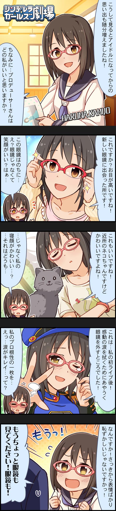 10s 1girl 5koma brown_eyes brown_hair cat character_name cinderella_girls_gekijou colorized comic glasses highres idolmaster idolmaster_cinderella_girls kamijo_haruna long_image official_art producer_(idolmaster) short_hair tall_image translated