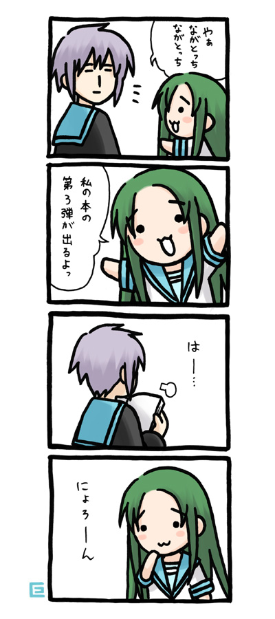 00s 4koma churuya comic eretto nagato_yuki suzumiya_haruhi_no_yuuutsu translated