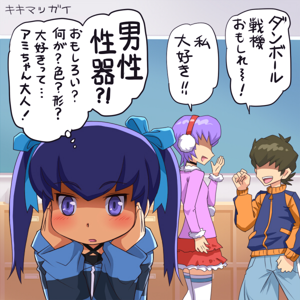 10s 1boy 2girls blue_hair blush chalkboard covering_own_ears danball_senki earmuffs hair_ribbon kawamura_ami meow_(nekodenki) mikage_mika misunderstanding multiple_girls open_mouth purple_eyes purple_hair ribbon skirt standing teeth text_focus thighhighs translated twintails yamano_ban zettai_ryouiki