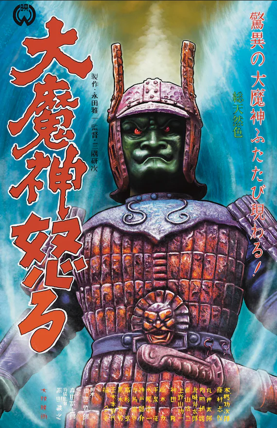 1boy angry armor cloud cloudy_sky colored_skin daiei_motion_picture daimajin daimajin_(series) day demon gauntlets giant giant_monster green_skin green_sky helmet japanese_text john_bellotti_jr kaijin kaiju monster no_humans overcast red_eyes return_of_daimajin samurai sheath sky spirit sword water weapon