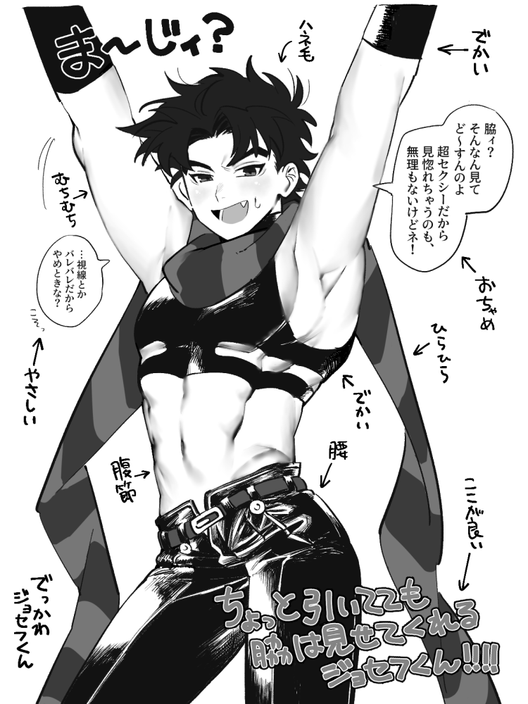 1boy abs armpits arms_up battle_tendency blush carota327 crop_top fang fingerless_gloves gloves greyscale jojo_no_kimyou_na_bouken joseph_joestar joseph_joestar_(young) leather leather_pants male_focus midriff monochrome pants scarf solo striped_clothes striped_scarf sweatdrop toned translation_request underpec