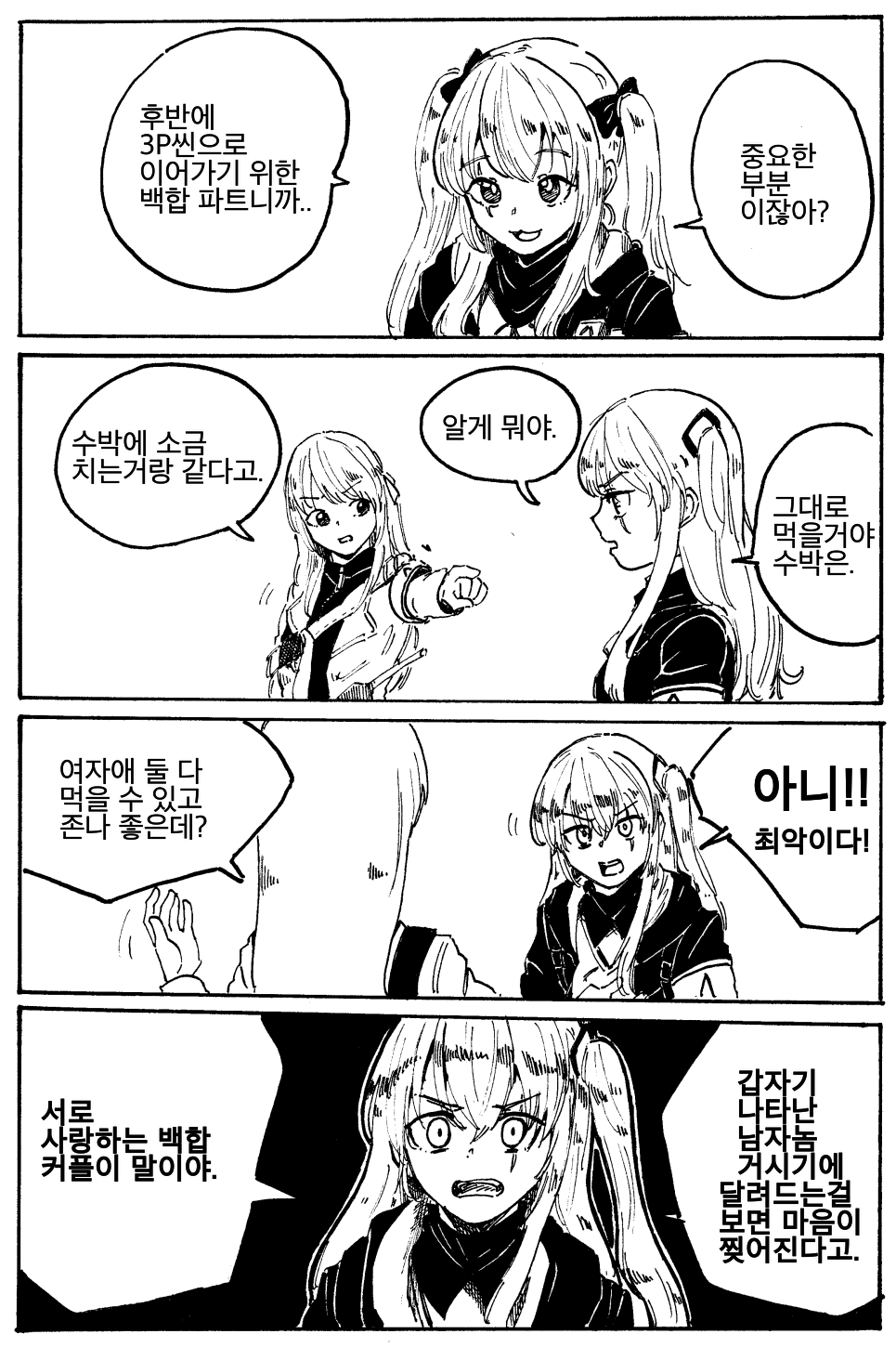 3girls 3koma comic deul_nok girls&#039;_frontline highres jacket korean_text long_hair monochrome multiple_girls ump40_(girls&#039;_frontline) ump45_(girls&#039;_frontline) ump9_(girls&#039;_frontline) white_background