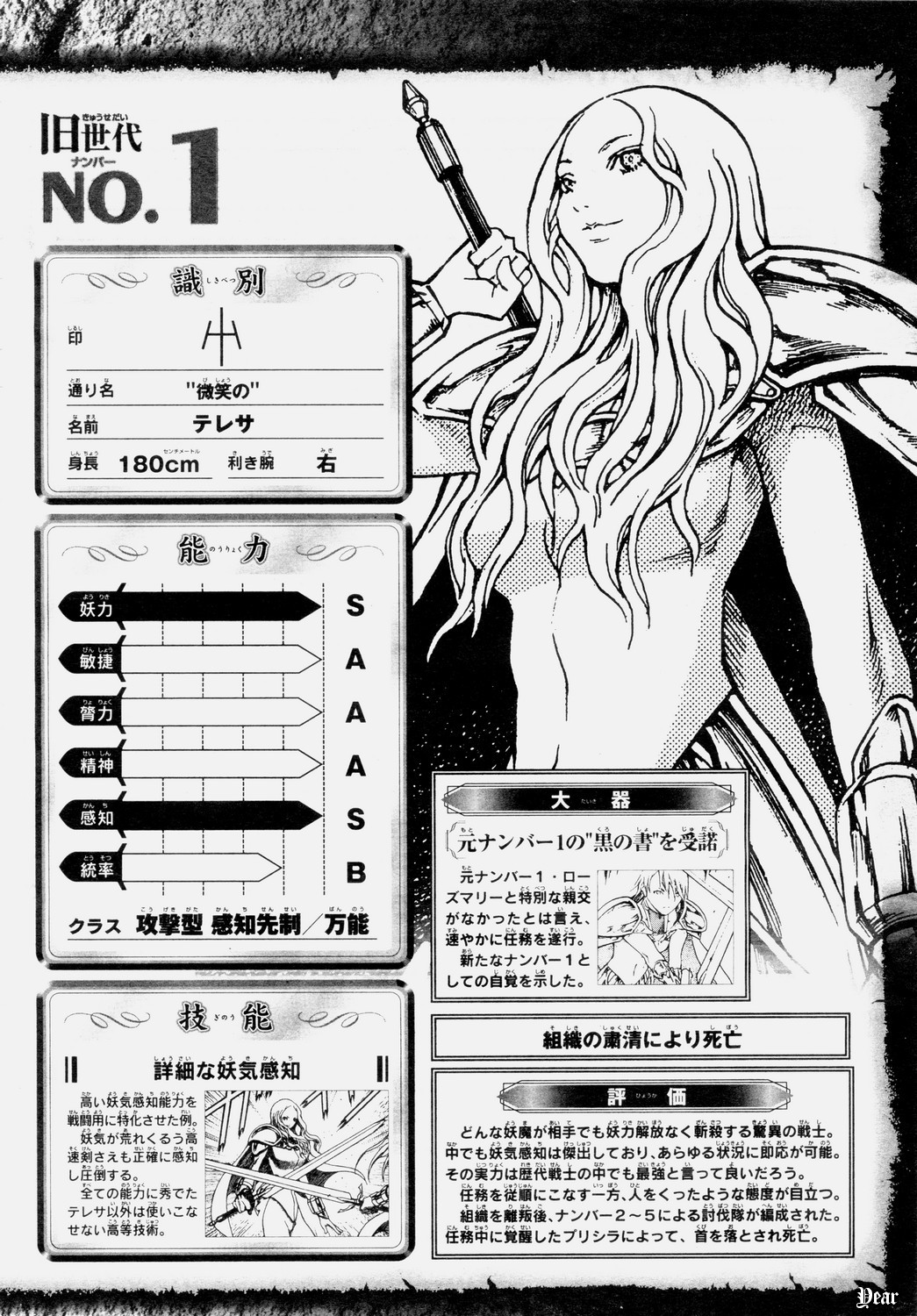 00s 2girls armor claymore_(series) claymore_(sword) databook greyscale highres monochrome multiple_girls sword teresa translated weapon yagi_norihiro