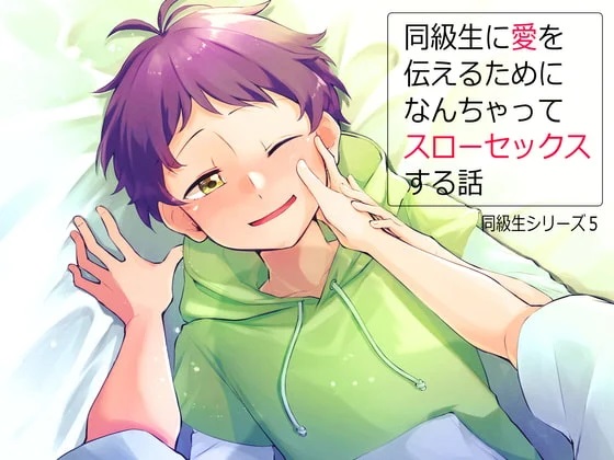 2boys asmr bed blush child comforting elementary_schoolboy green_eyes green_sweater happy_tears indoors japanese_text konoha_sakura_(artist) lying male_focus multiple_boys on_bed original pov pov_hands purple_hair smile sweater tagme tears translation_request wiping_tears